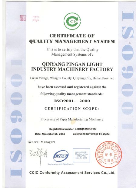 中国 Qinyang PingAn Light Industry Machinery Co., Ltd. 認証